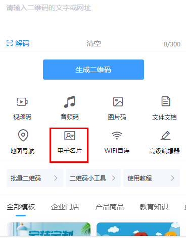 教你如何制作生成电子名片二维码