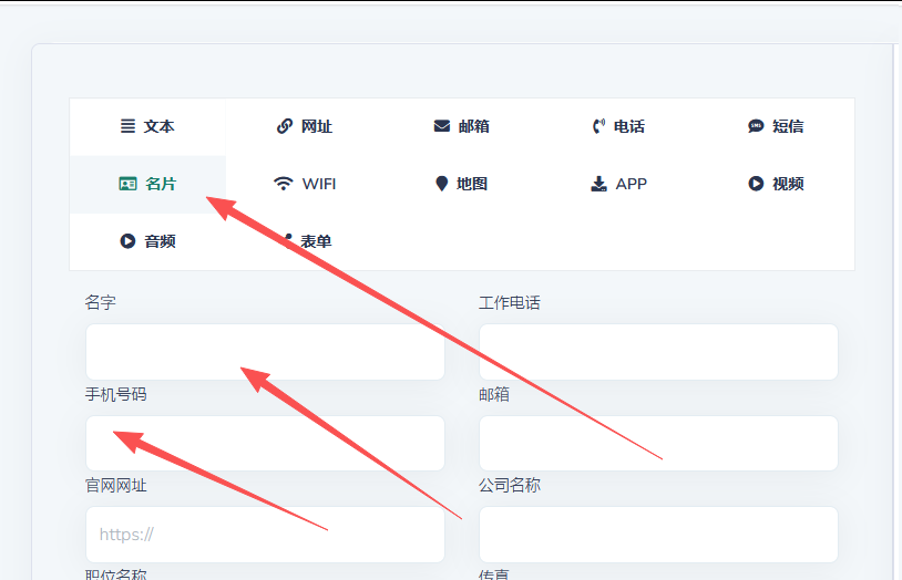如何制作通用国际版电子名片二维码