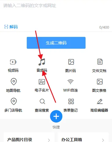 学会制作音频二维码，让你的育儿课程 / 干货快速触达上千家长