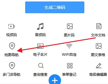 怎么把门店照片和门店位置地图定位做成二维码呢？实现扫码导航到店！