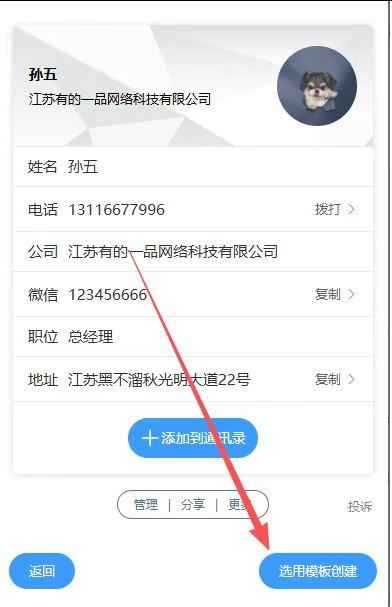 手机怎么制作电子名片二维码？微信扫码添加电话到通讯录