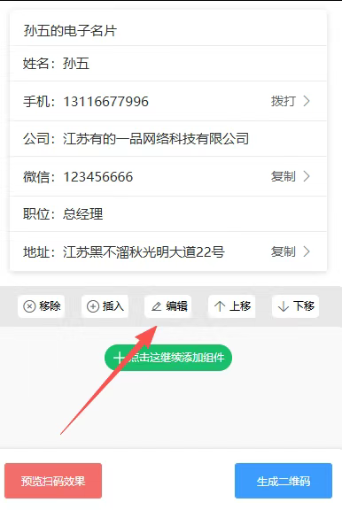 手机怎么制作电子名片二维码？微信扫码添加电话到通讯录