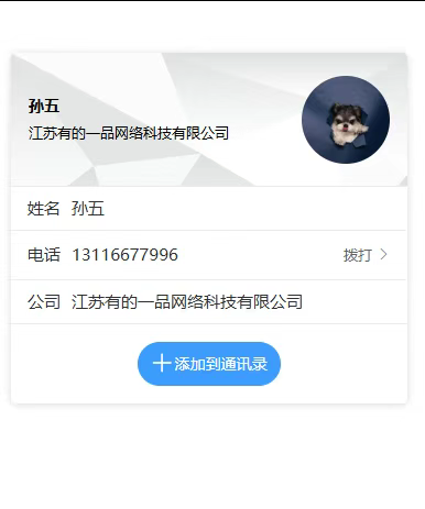 手机怎么制作电子名片二维码？微信扫码添加电话到通讯录