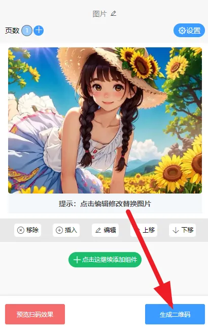 怎么制作产品图片标签二维码？