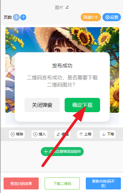 怎么制作产品图片标签二维码？