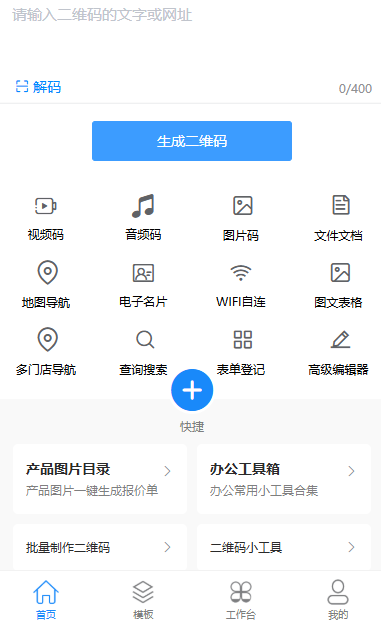 教你怎么把图片、文字、文字、音频、视频、文档等制作生成二维码，微信扫一扫就能查看