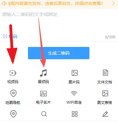 将音频和视频做成二维码