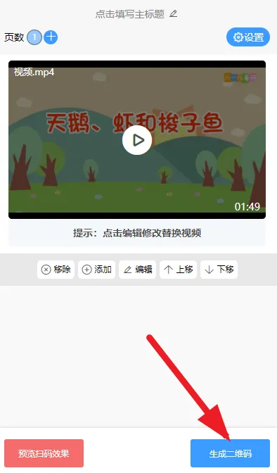 将音频和视频做成二维码