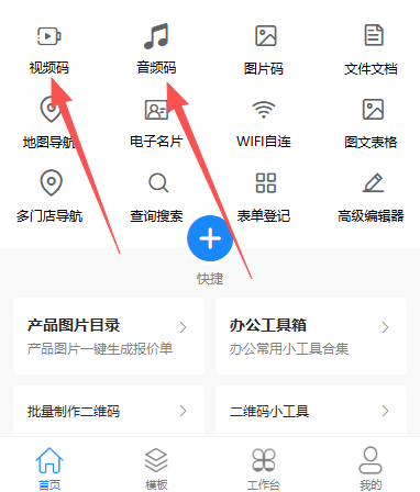 手机怎么将音频视频转二维码？