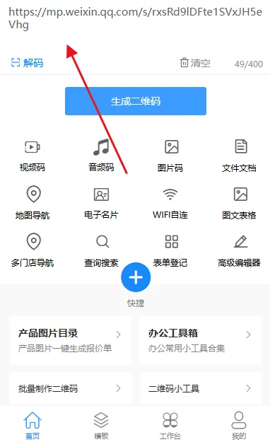 二维码生成器怎么选？