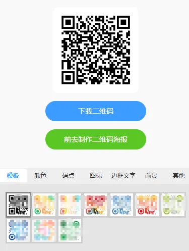 二维码生成器怎么选？