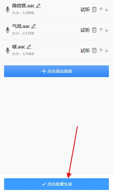 手机如何批量制作生成音频二维码？