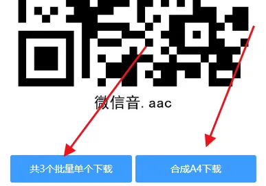 手机如何批量制作生成音频二维码？
