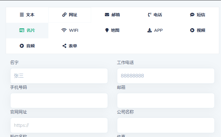 如何制作通用国际版电子名片二维码