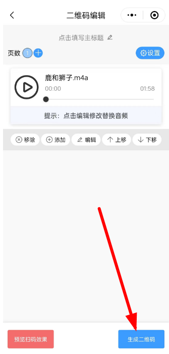 学会制作音频二维码，让你的育儿课程 / 干货快速触达上千家长